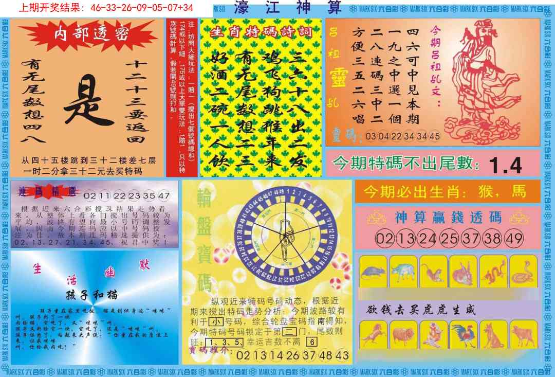 243期濠江神算B[图]