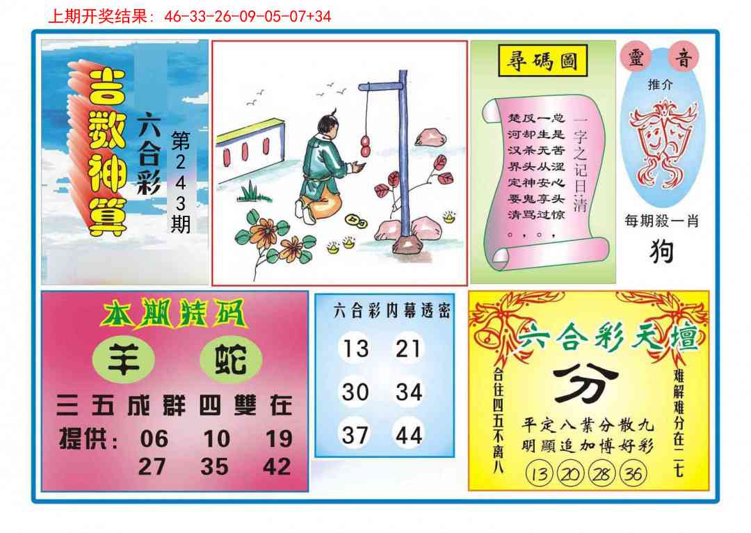 243期吉数神算[图]