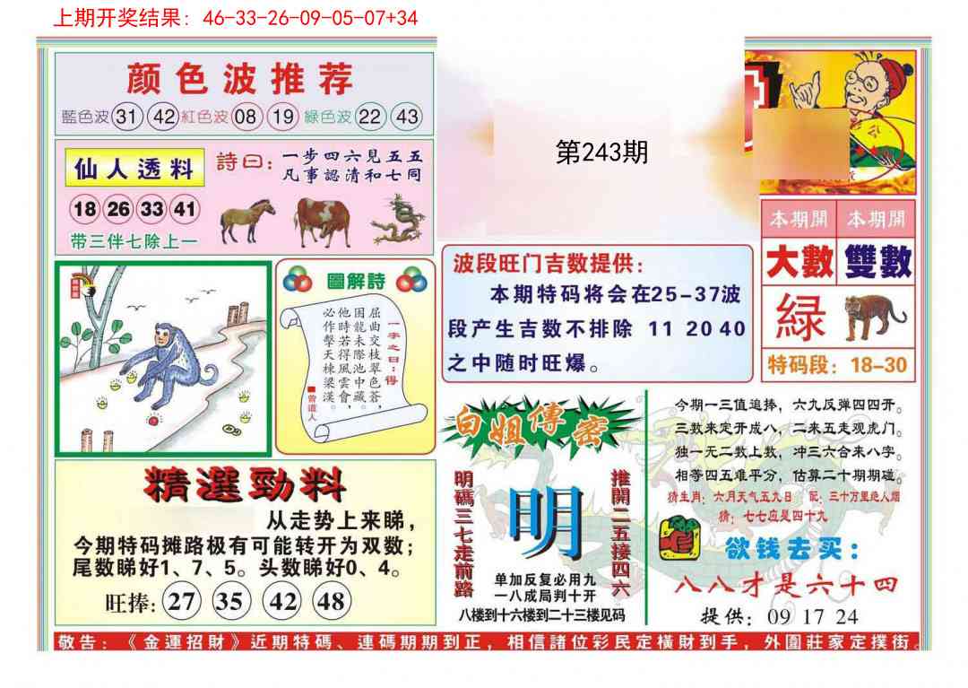 243期金运招财[图]