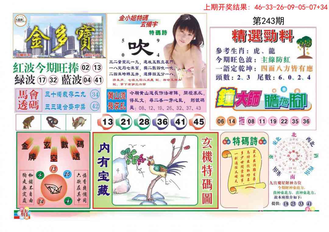 243期金多宝[图]