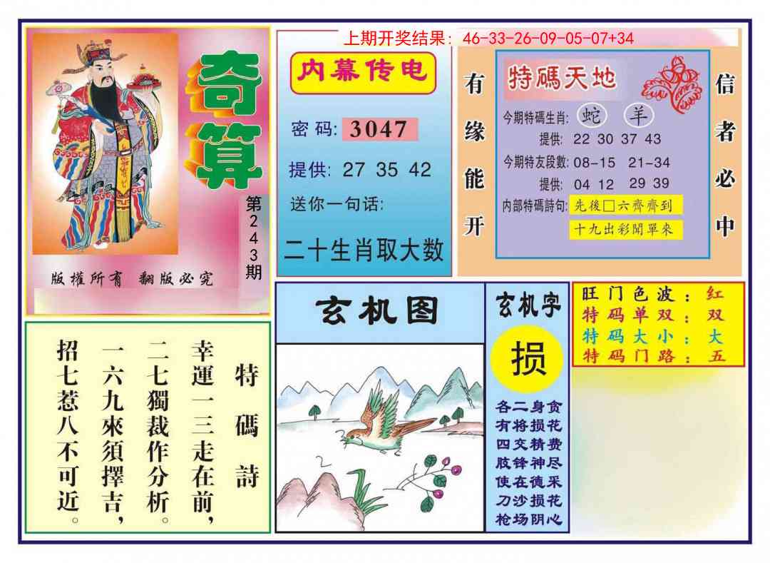 243期奇算[图]