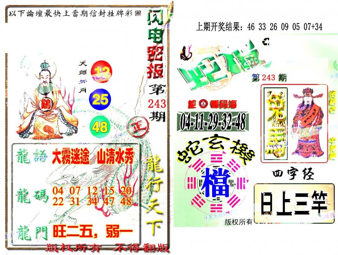 243期蛇报闪电版[图]