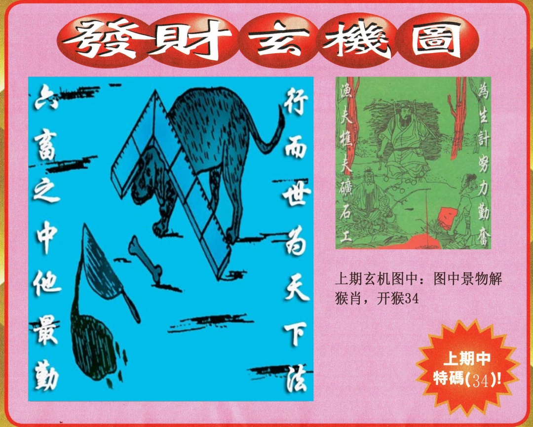 243期发财图[图]