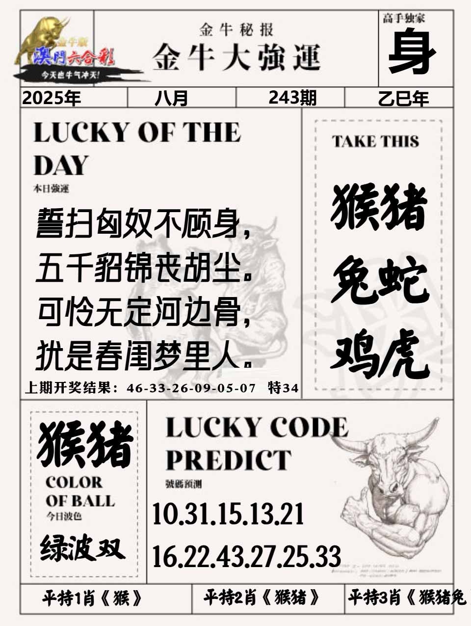 243期金牛大强运[图]
