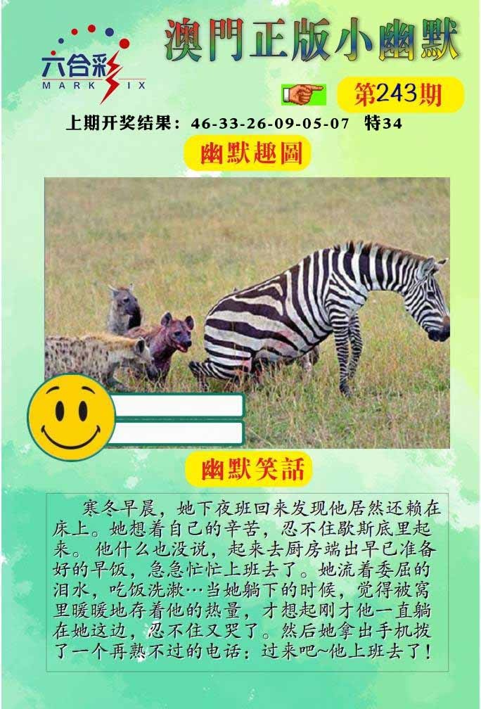 243期正版小幽默[图]