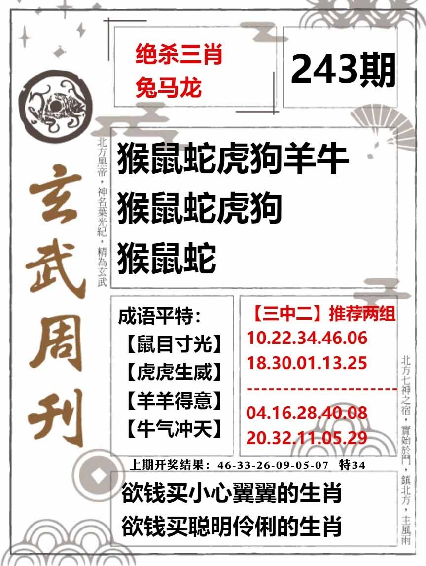 243期玄武周刊[图]
