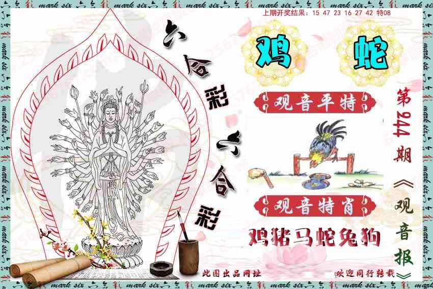 244期观音彩报[图]