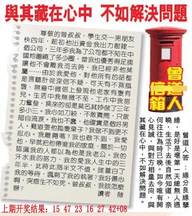 244期曾道人信箱[图]