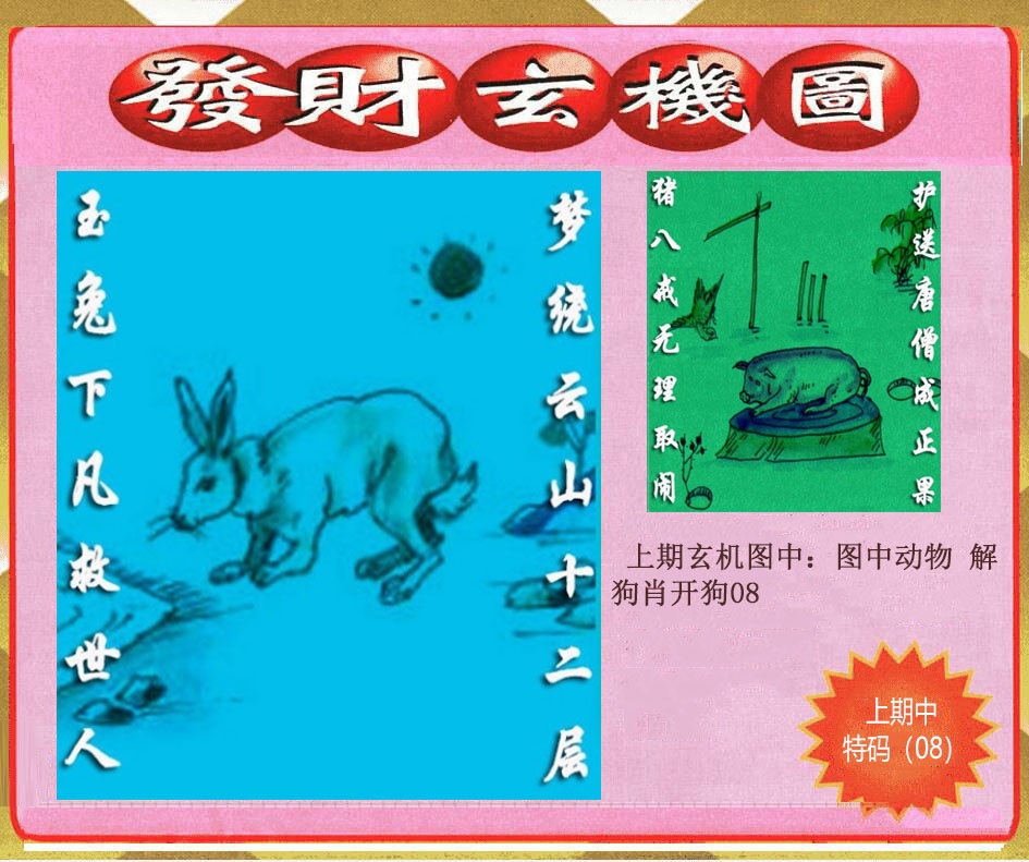 244期创富发财玄机图[图]