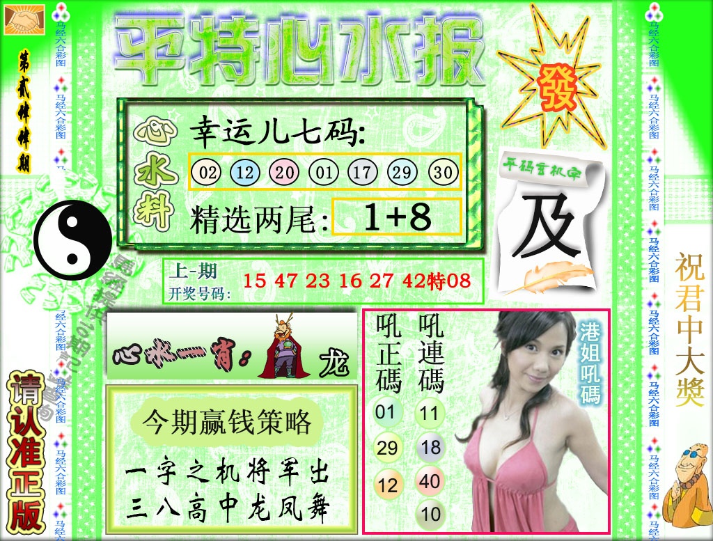 244期平特心水报[图]