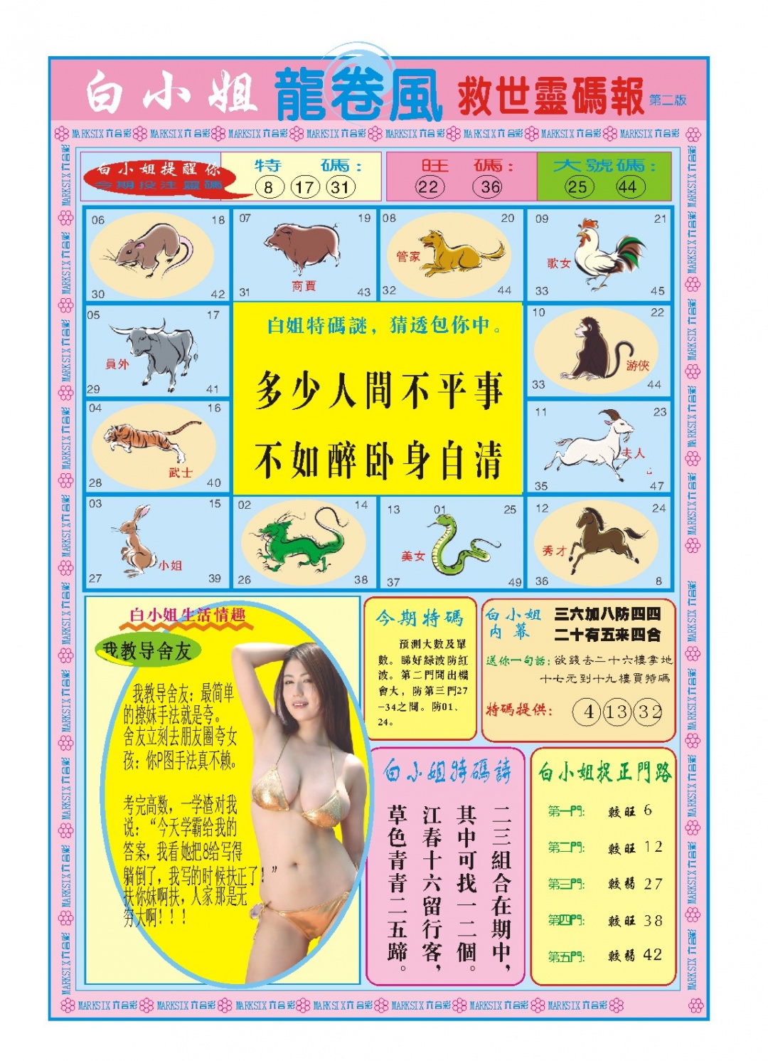 244期白小姐龙卷风B[图]