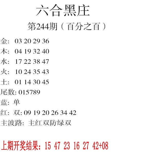 244期六合黑庄[图]