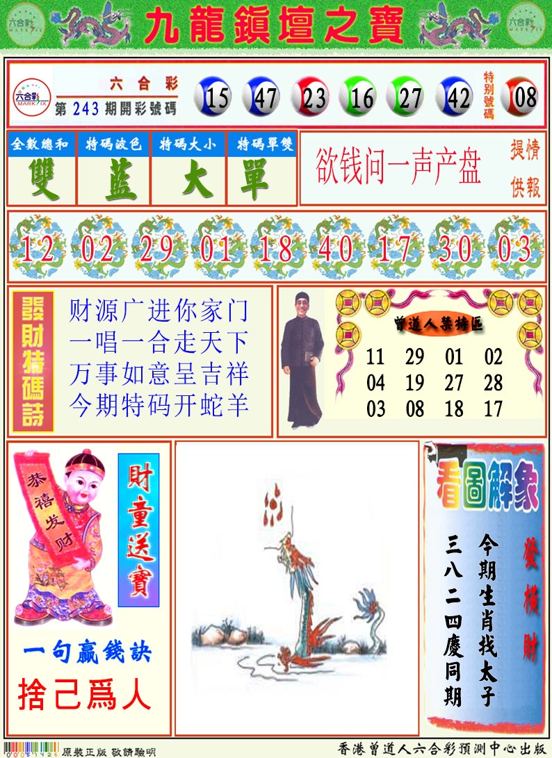 244期挂牌解特码A[图]