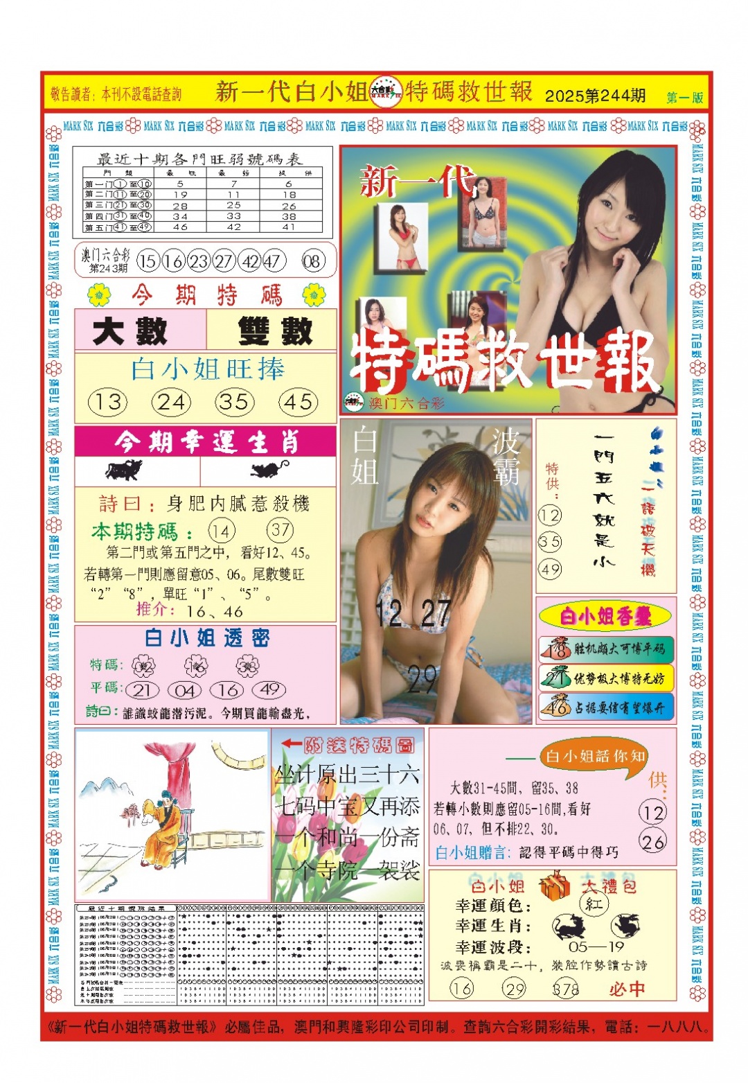 244期白小姐新一代A[图]