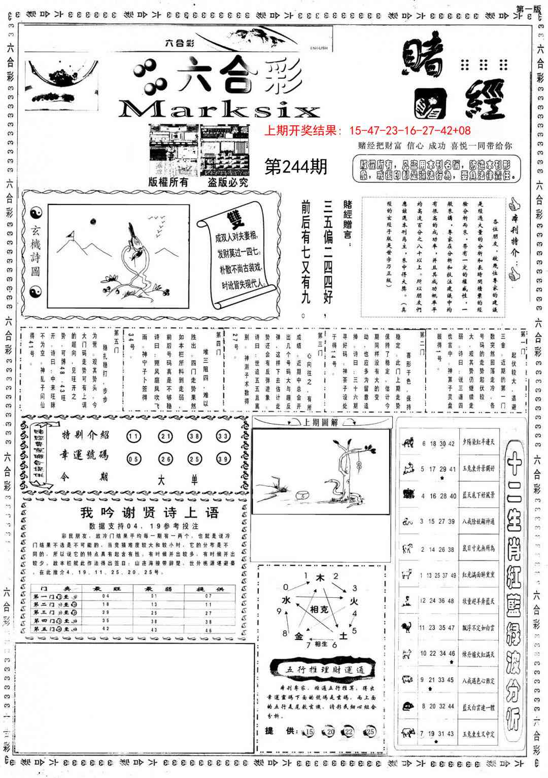 244期小赌经A[图]