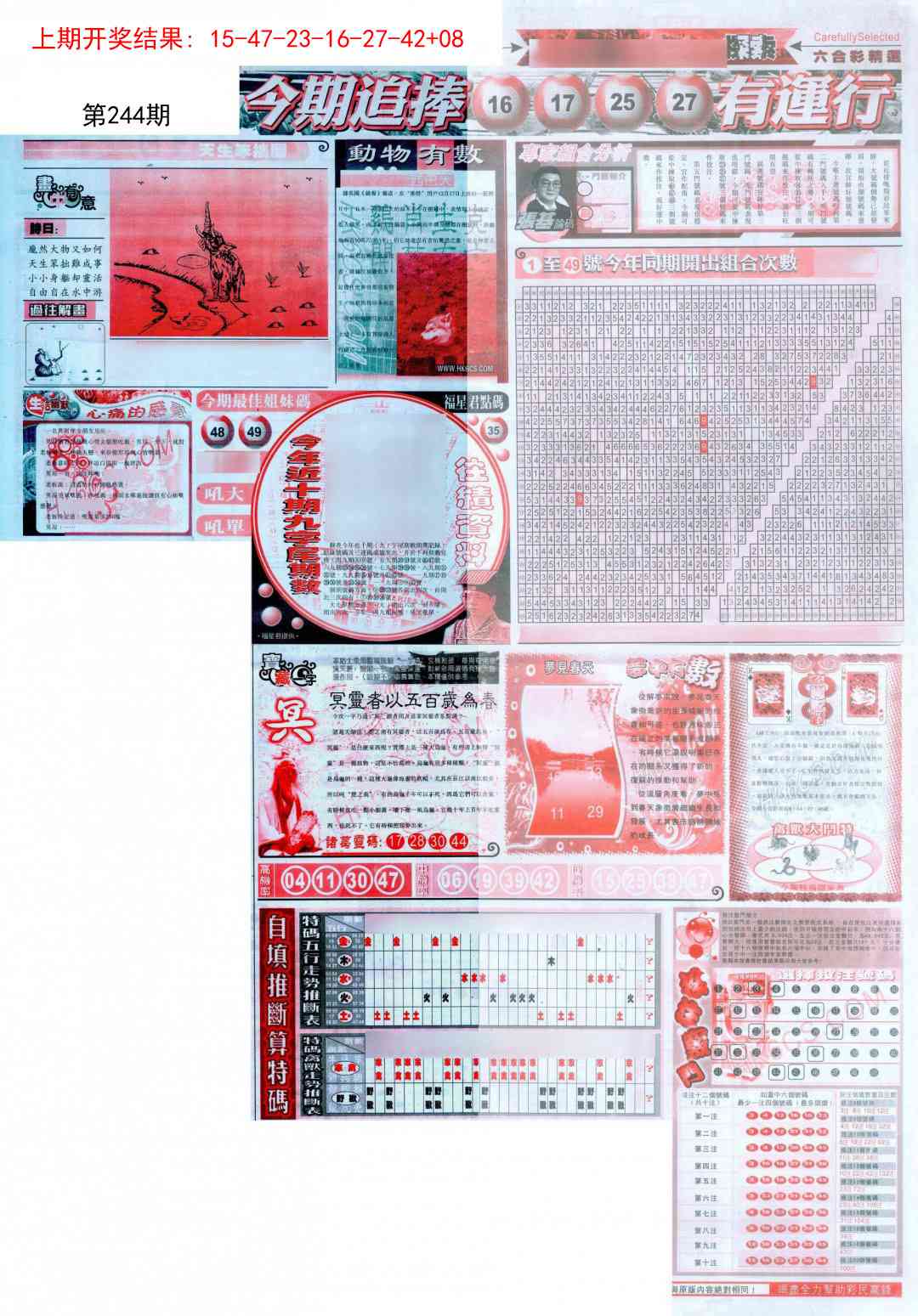 244期新六合精选B[图]