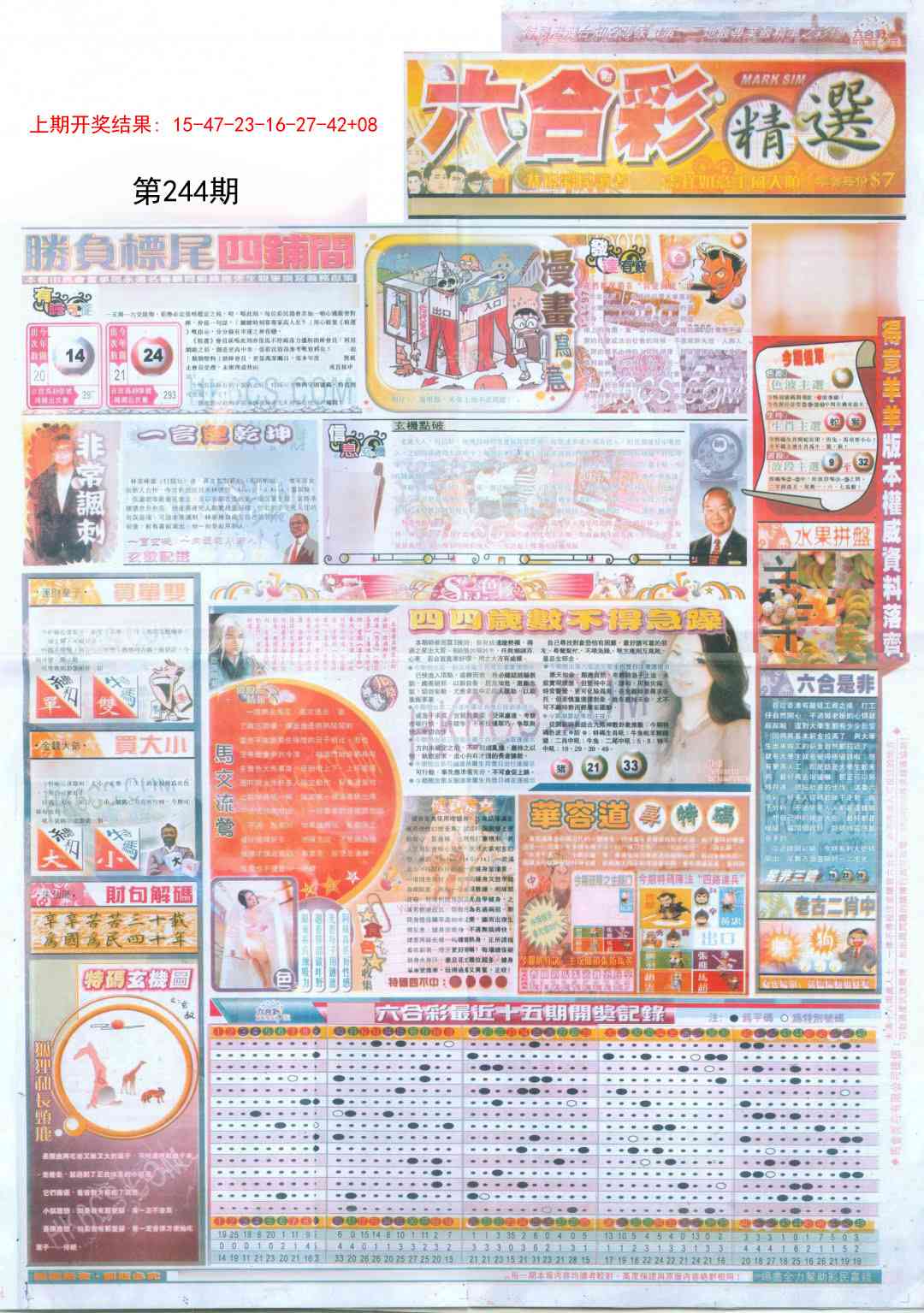 244期新六合精选A[图]