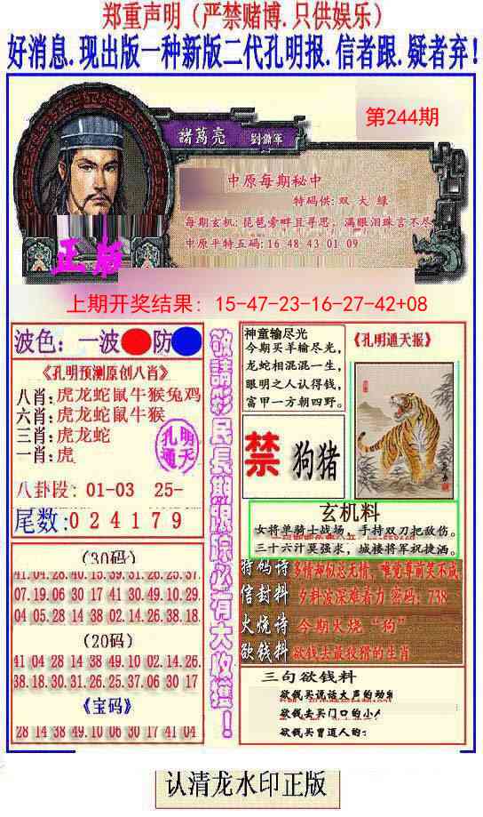 244期另二代孔明报[图]