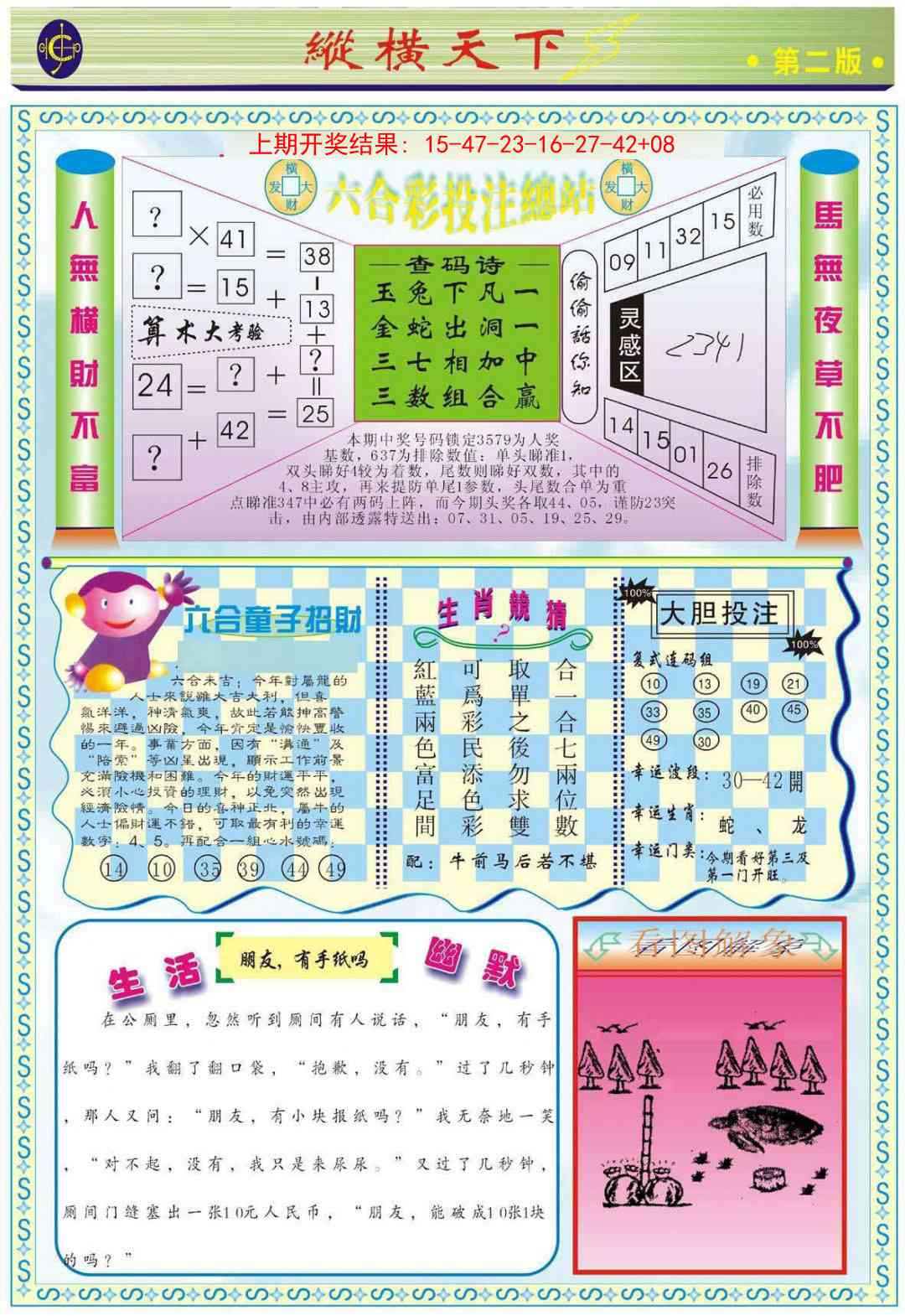 244期纵横天下B[图]