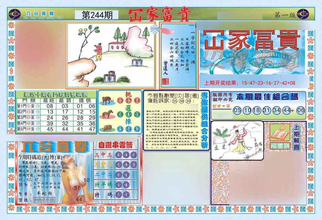 244期函家富贵-1[图]