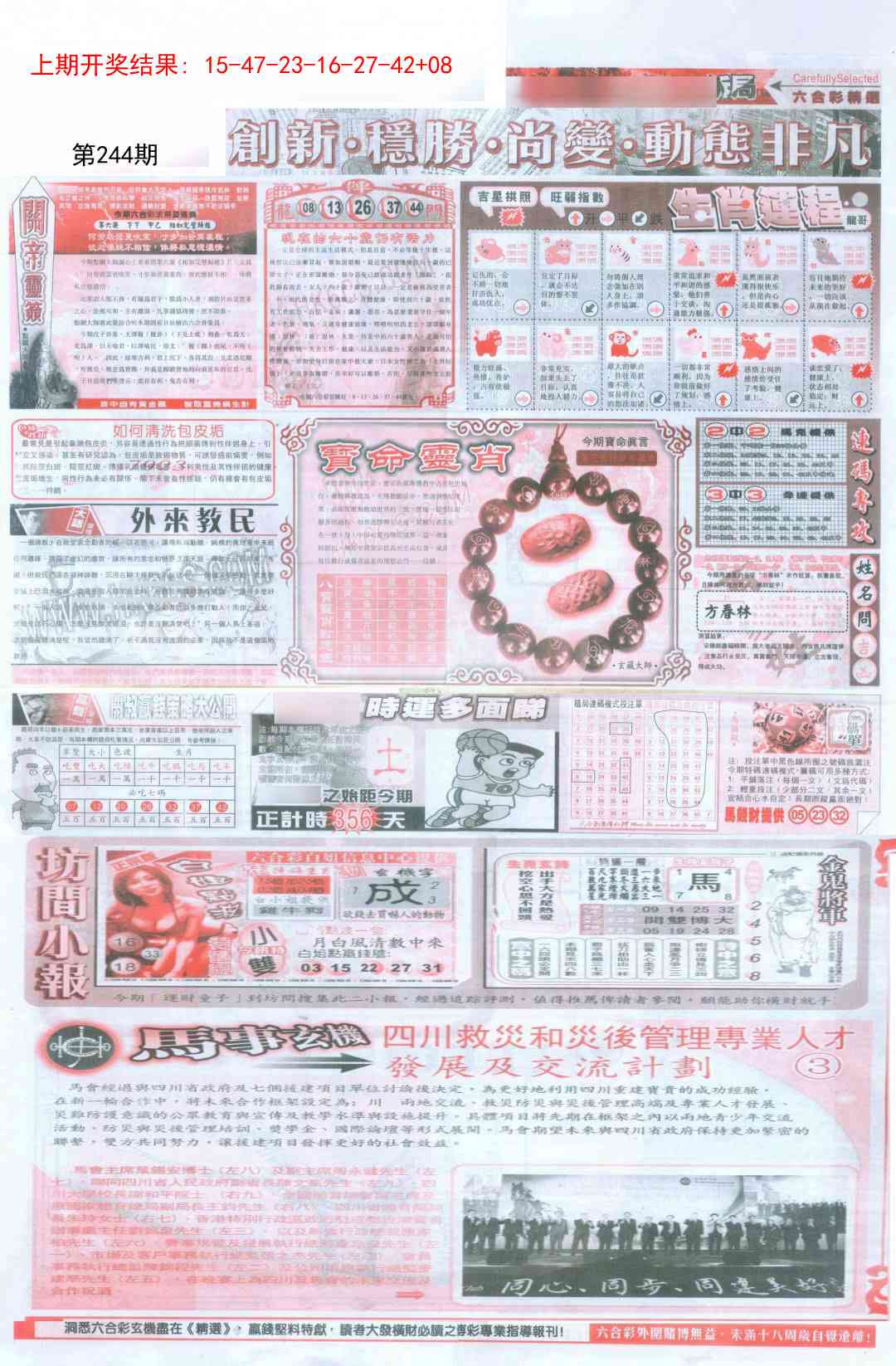 244期新六合精选C[图]