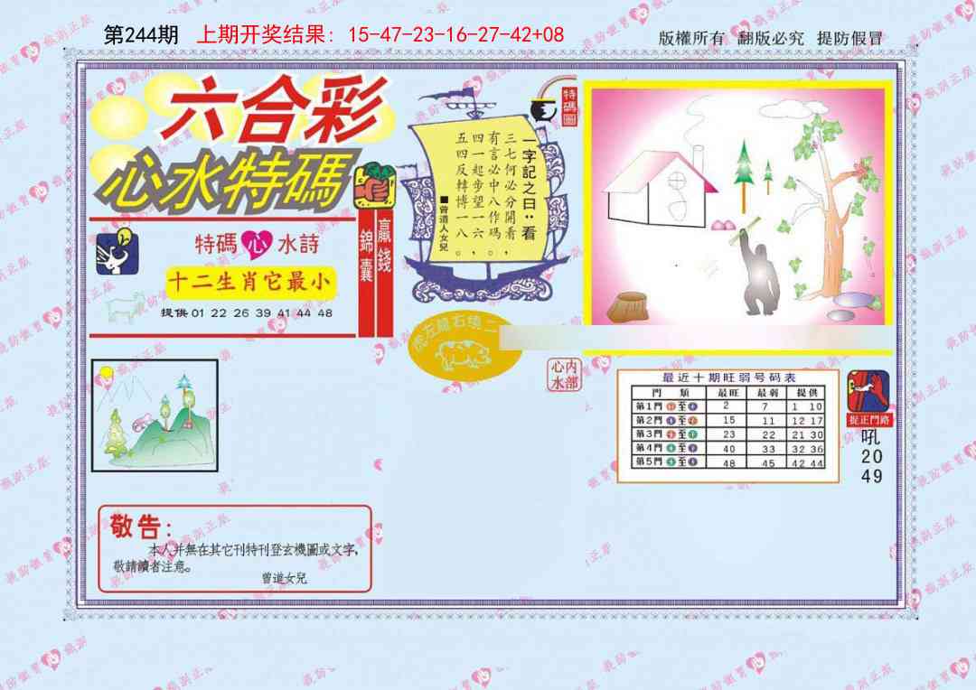244期心水特码[图]