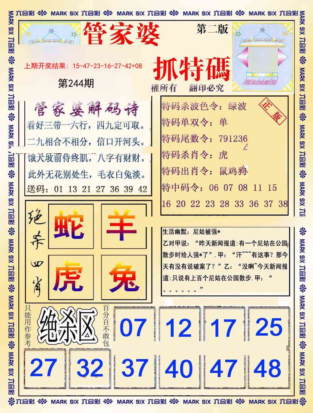 244期管家婆抓特码B[图]