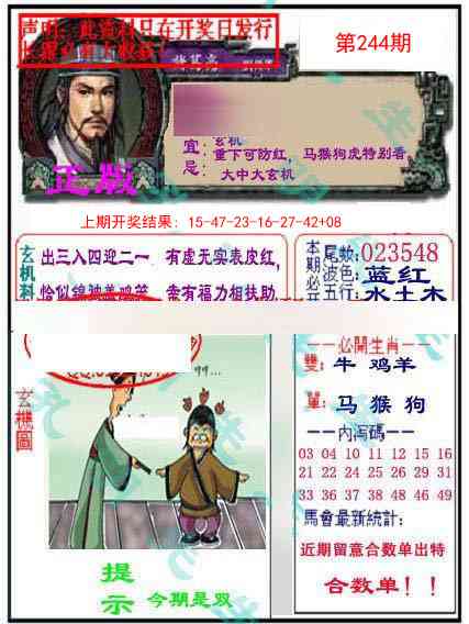 244期正版孔明报[图]