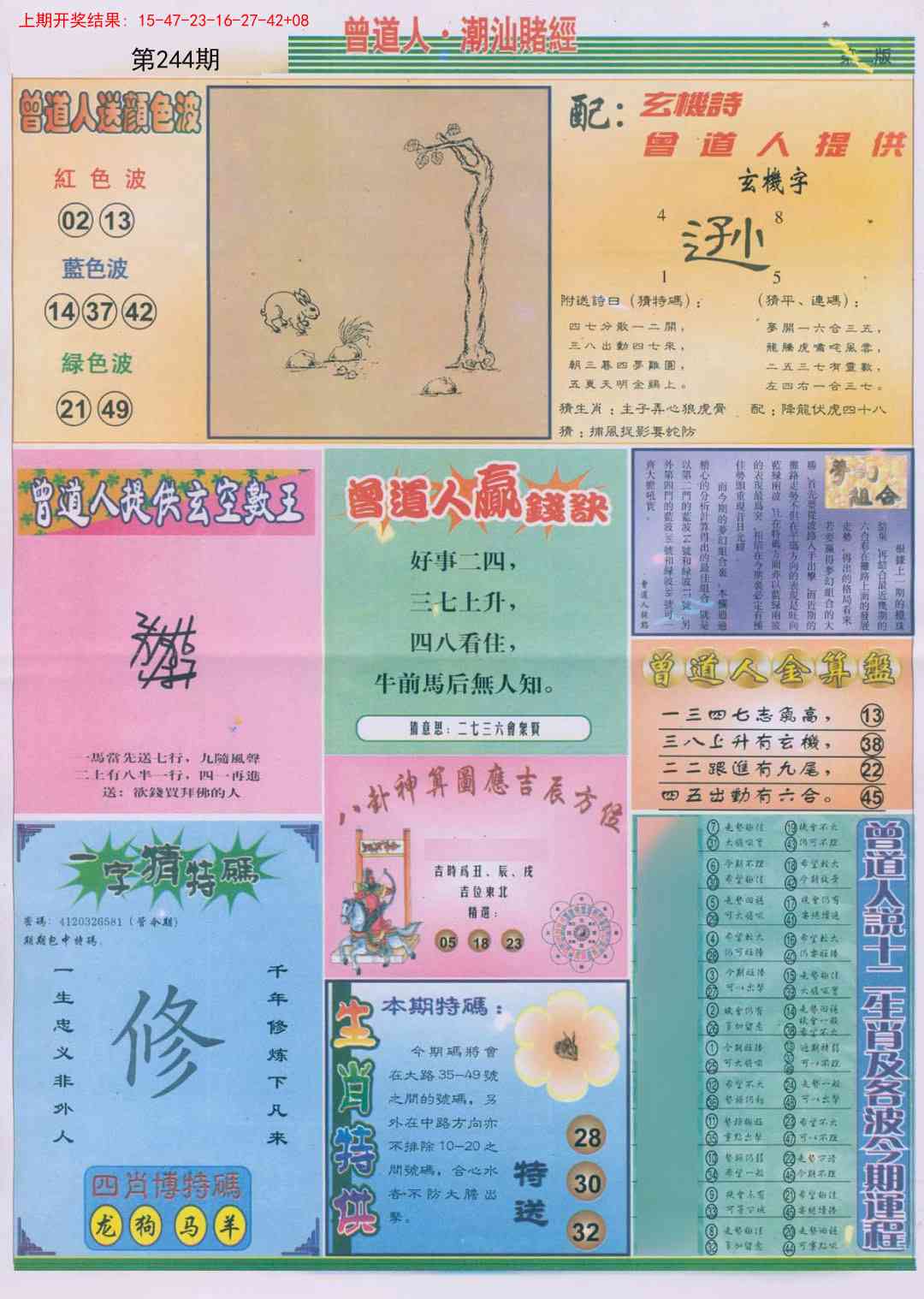 244期潮汕赌经B[图]