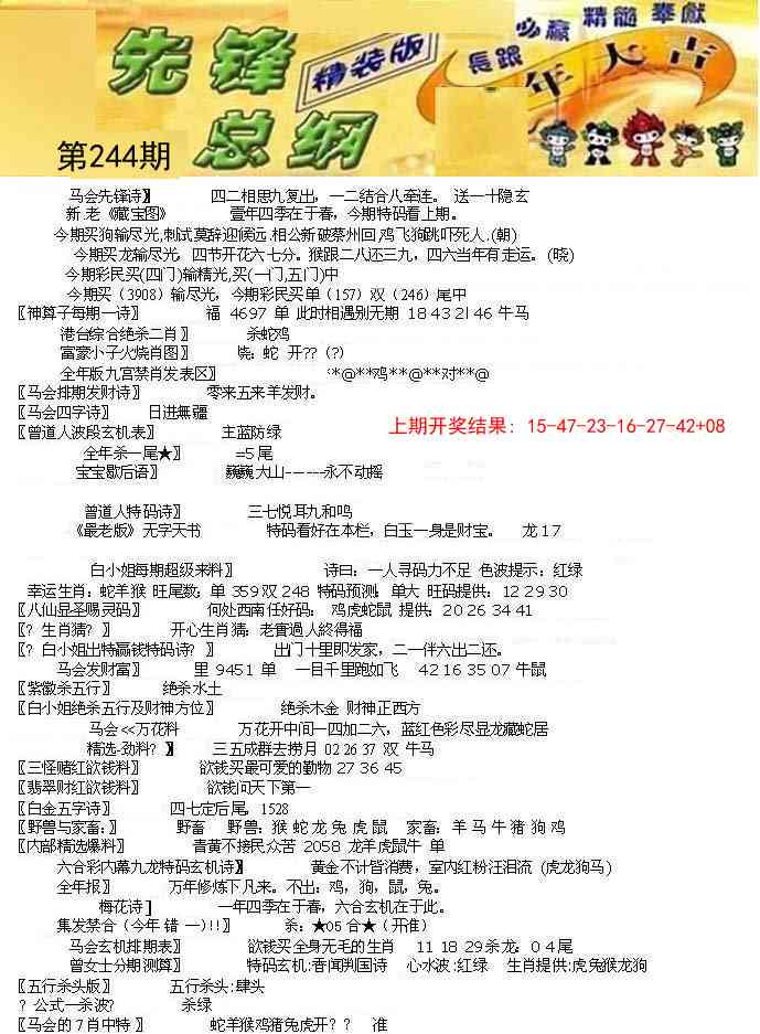 244期先锋总刚A[图]