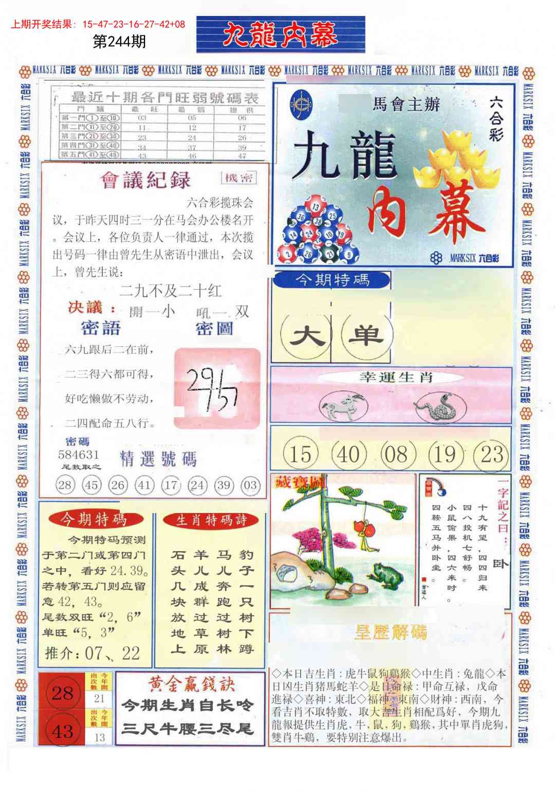 244期(新版)九龙内幕A[图]