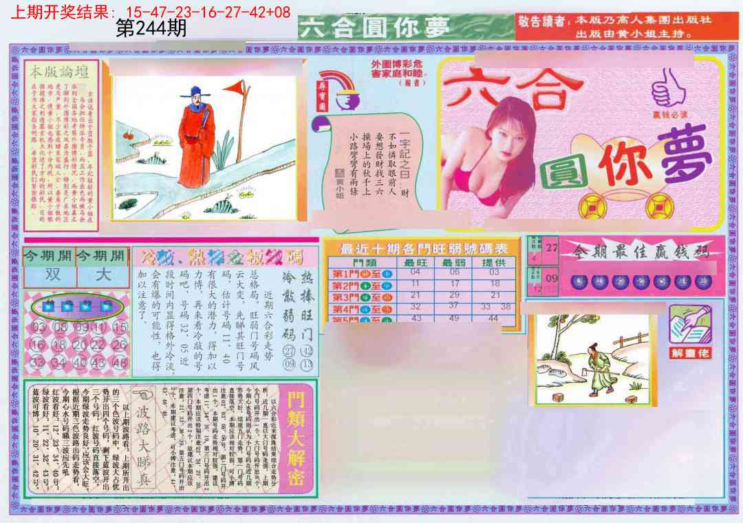 244期(新版)六合圆你梦A[图]