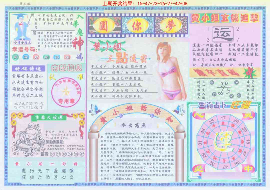 244期(新版)六合圆你梦B[图]