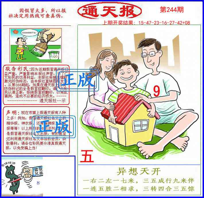 244期正版通天报[图]