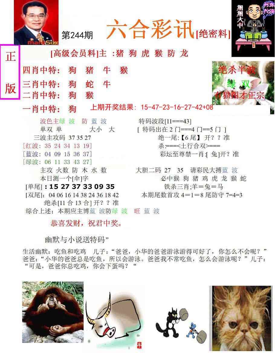 244期六合彩讯-1[图]