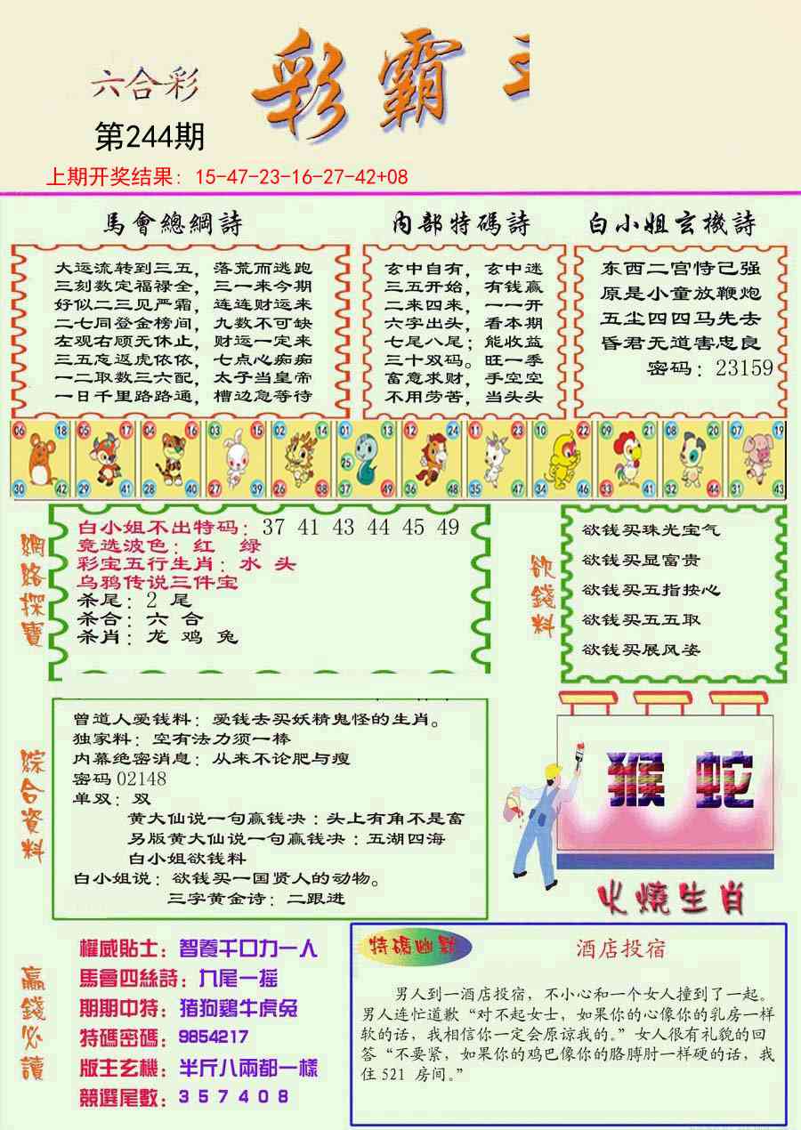 244期精装彩霸王彩[图]