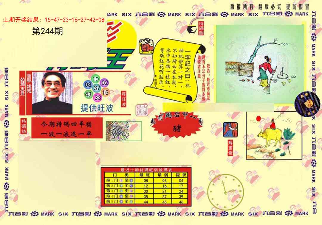 244期心水特码(信封)[图]