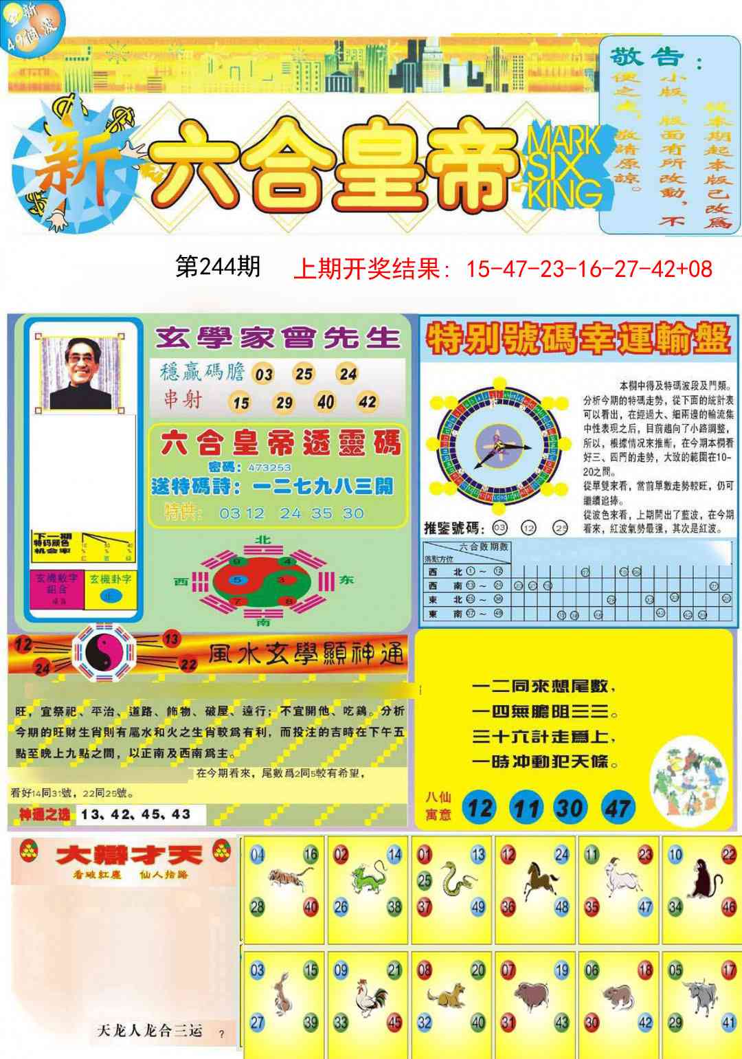 244期六合皇帝A[图]