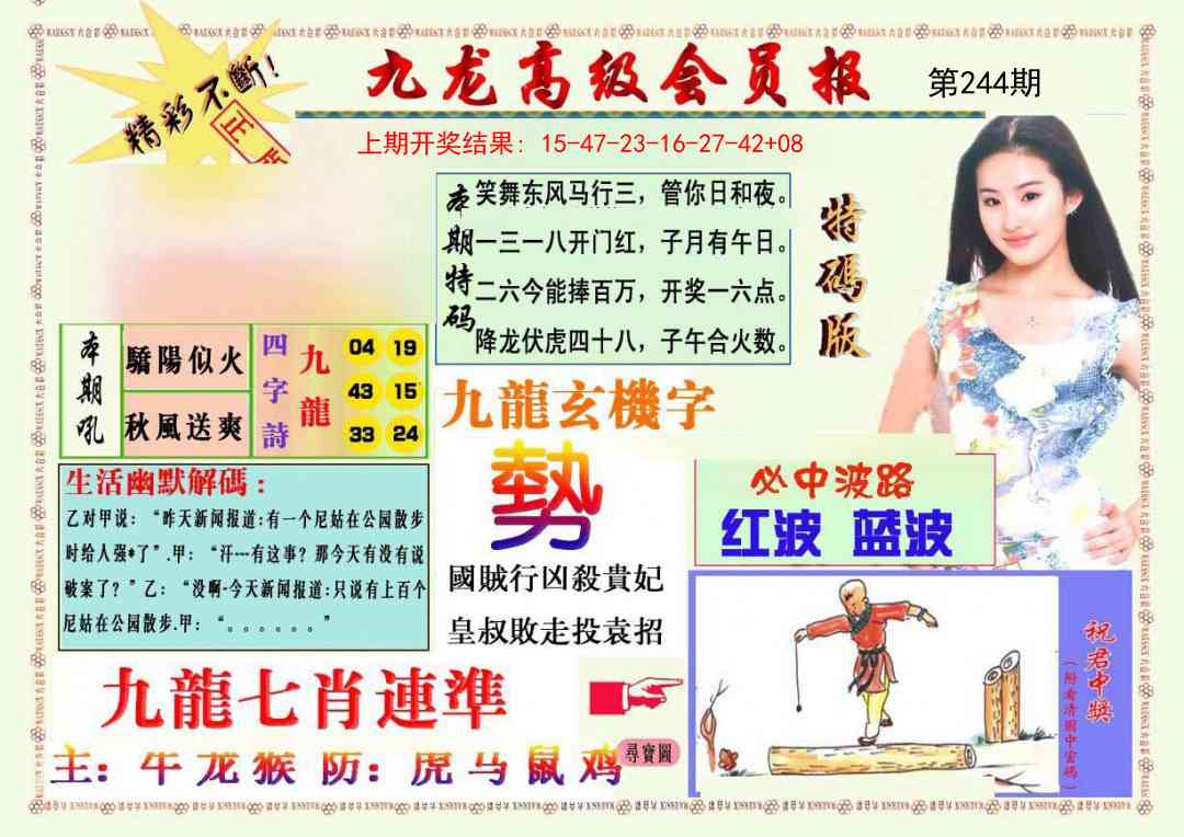 244期九龙高级会员报[图]