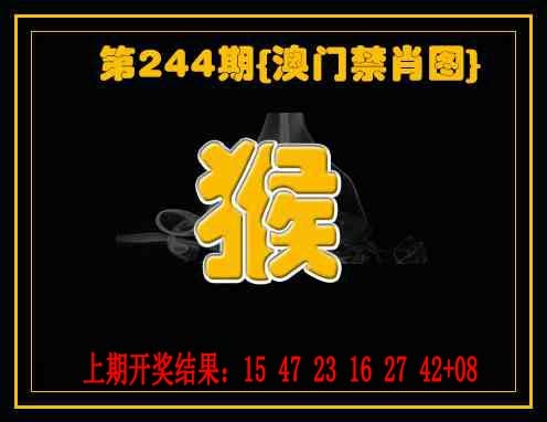 244期禁一肖[图]