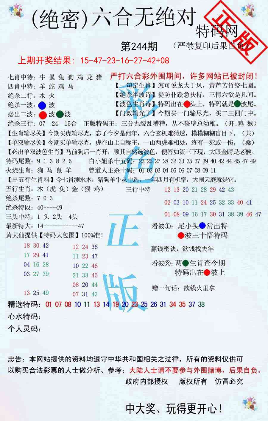 244期六合无绝对[图]