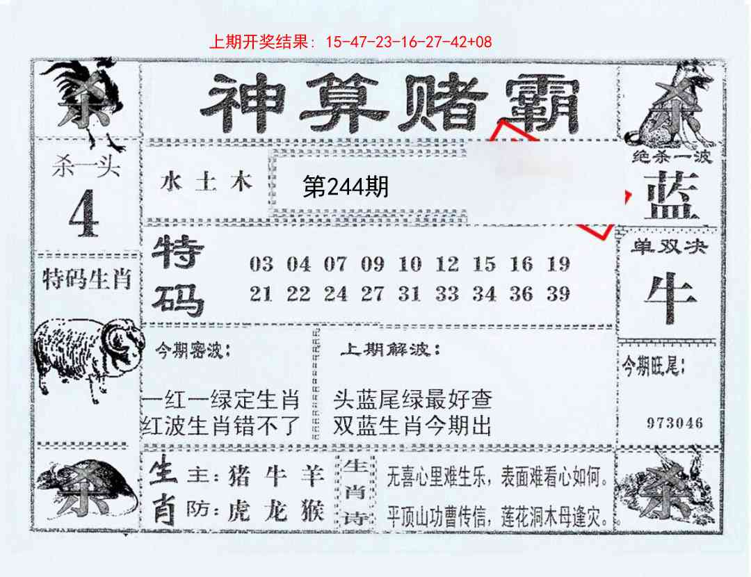 244期神算赌霸[图]
