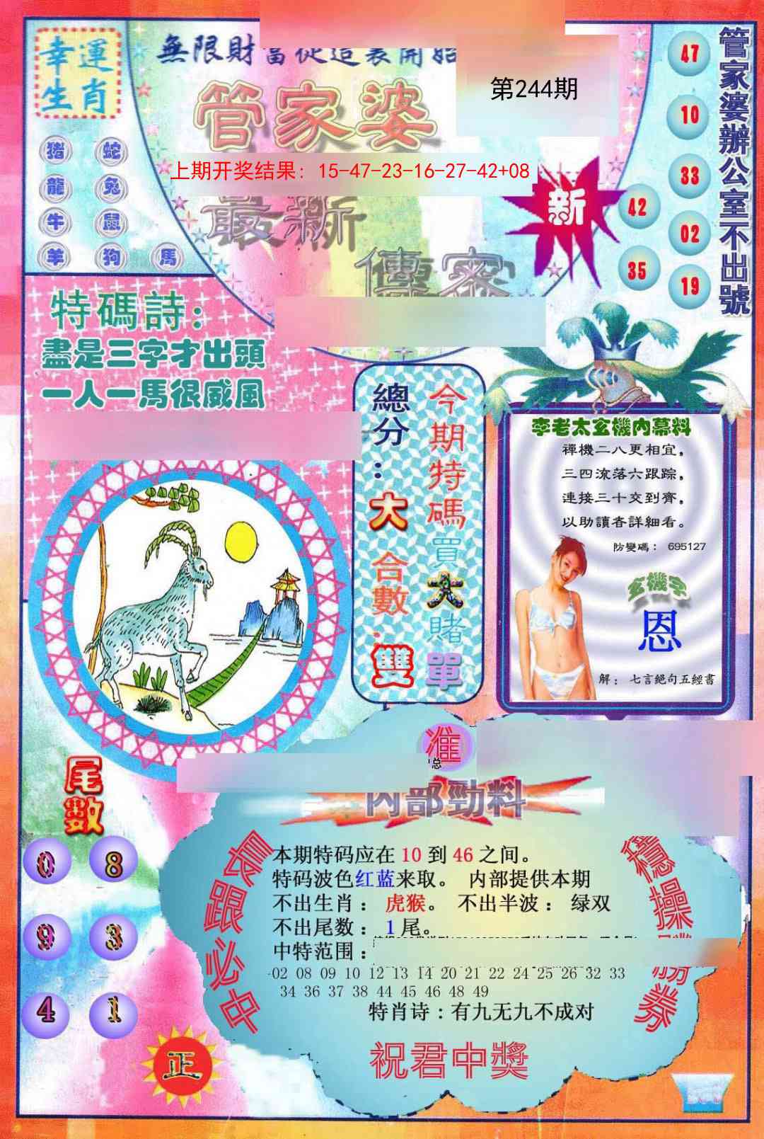 244期管家婆新传密[图]