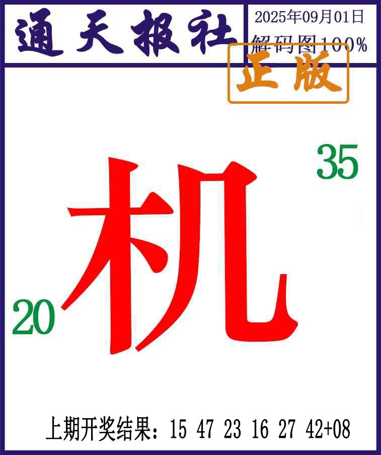 244期通天报解码图[图]