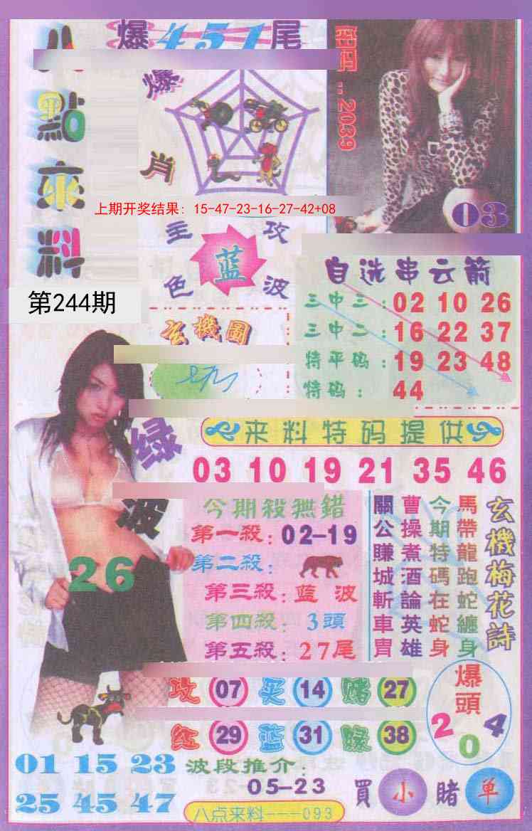 244期传真八点来料[图]