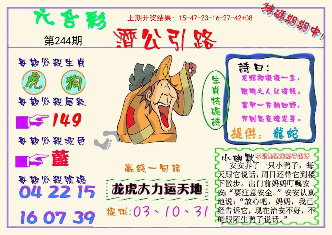 244期济公引路[图]