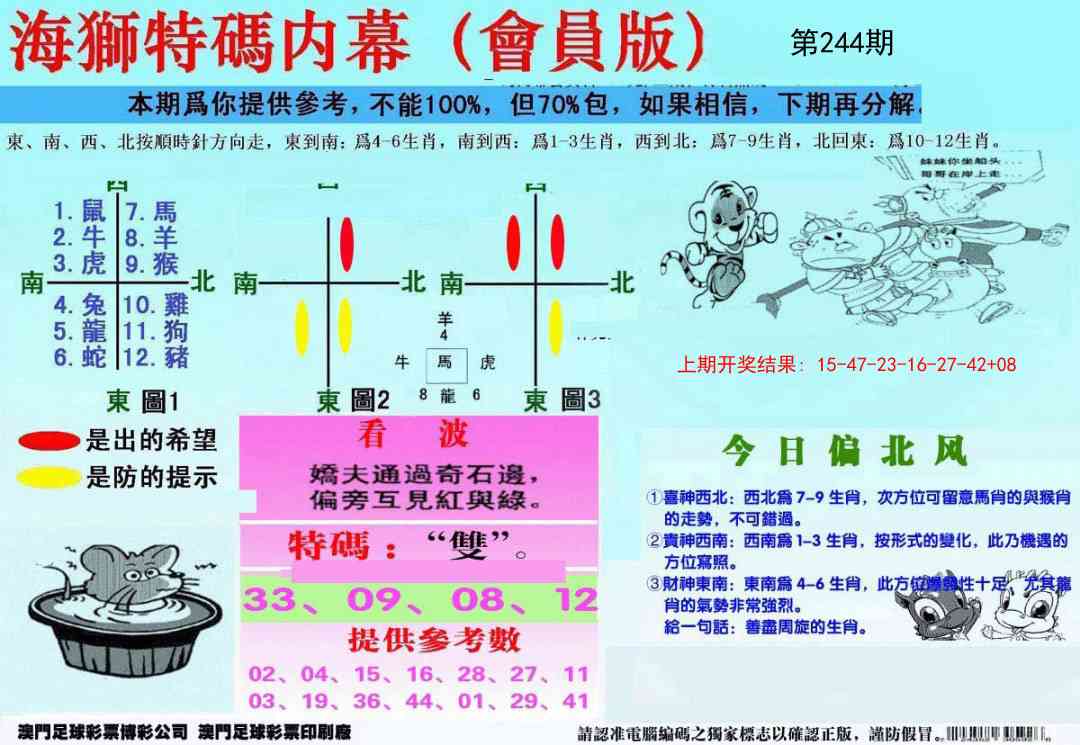 244期另版海狮特码内幕报[图]