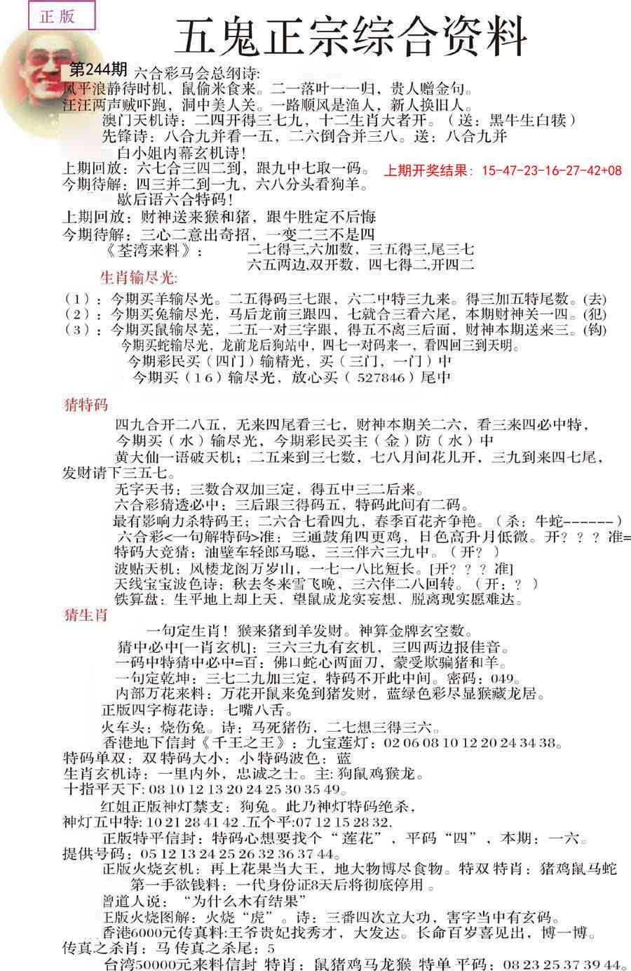 244期五鬼正宗会员综合资料A[图]
