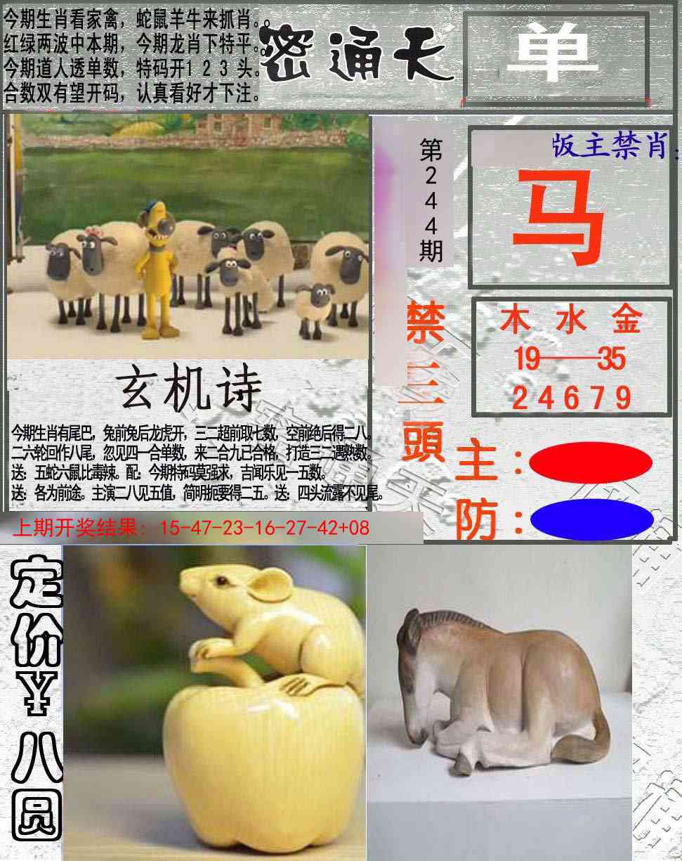 244期密通天[图]