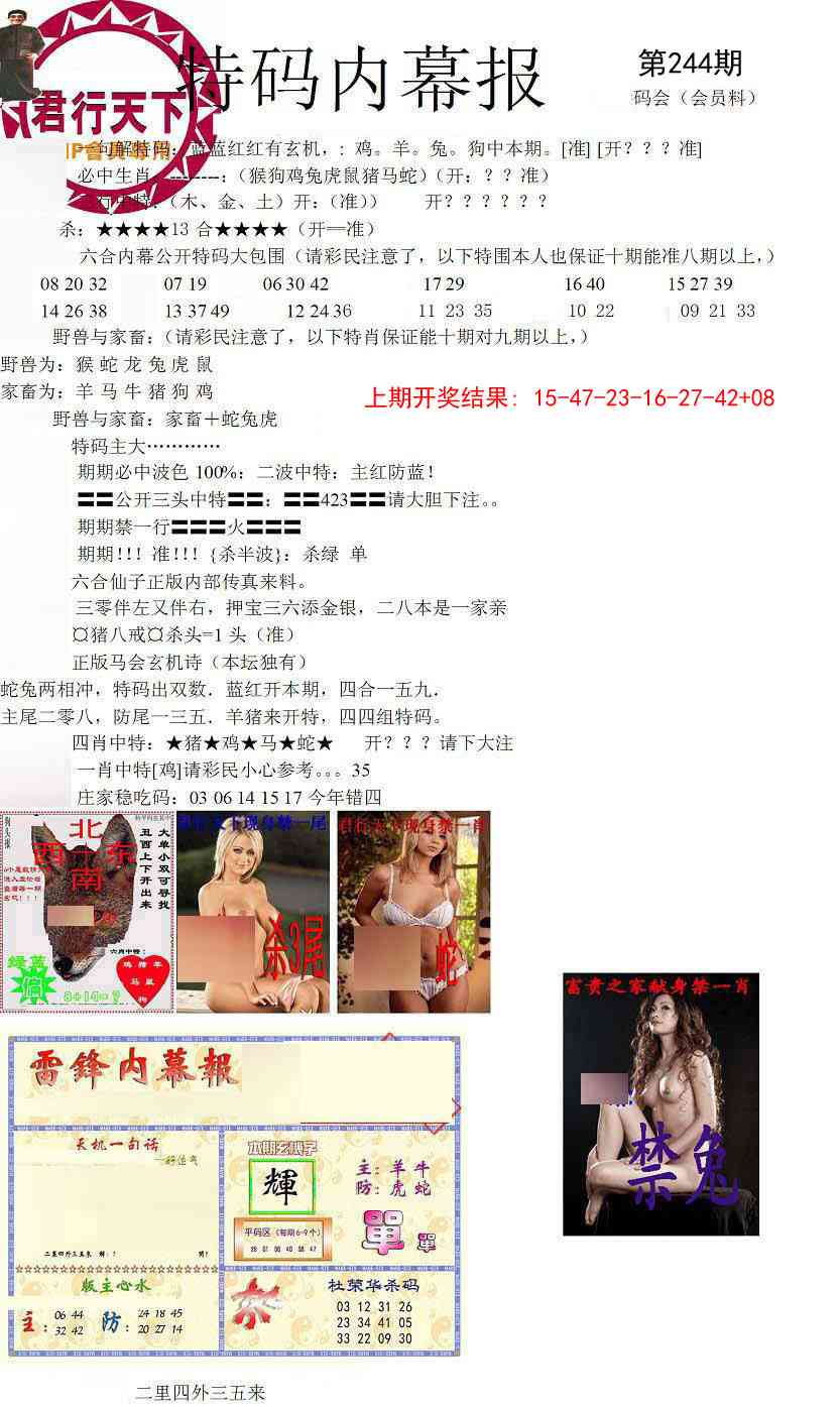 244期特码内幕报[图]